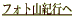 フォト山紀行へ 